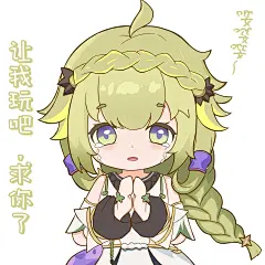 艾露娜Q版
俺要玩星痕共鸣！