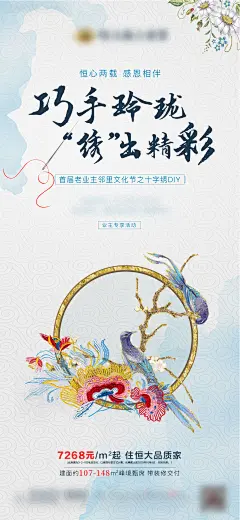 地产暖场刺绣活动海报-志设网-zs9.com