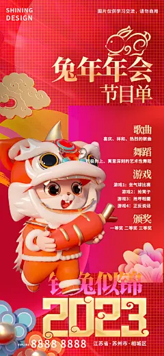 C4D新春兔年年会节目名单海报-设计素材-shejisc.cn