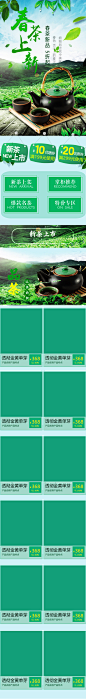 春季茶叶首页手机端模板psd茶叶首页 茶叶手机端 茶叶无线端 春茶 绿色 养生茶叶 绿茶 红茶 大红袍 碧螺春 茶 首页设计 茶叶 茶宠 茶器 中国功夫茶 韵味 意境 美食保健茶叶首页 淘宝天猫茶叶店铺装修模板 (2)