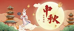中秋节放假通知公众号首图
