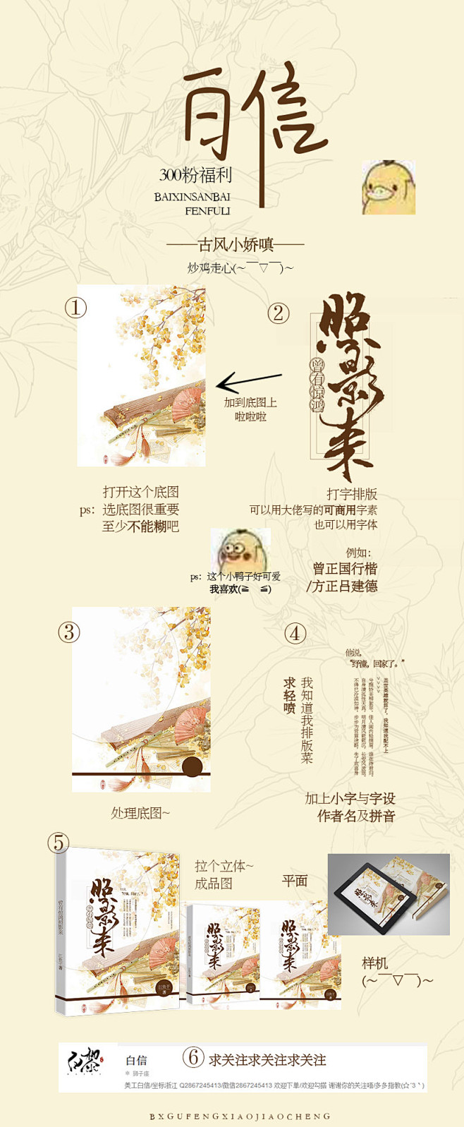 白信古风小教程/300粉福利/求转采求关...