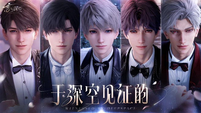 《恋与深空》官方网站 超现实3d沉浸恋爱互动手游 花瓣网 