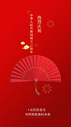 仙女美美加油你可以的采集到国庆节海报精选