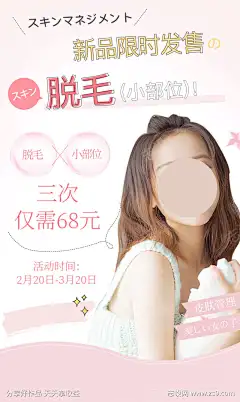 粉色新品限时发售脱毛活动海报-源文件下载