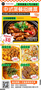 餐饮美食中式正餐热门产品菜单潮流图框全屏竖版海报
