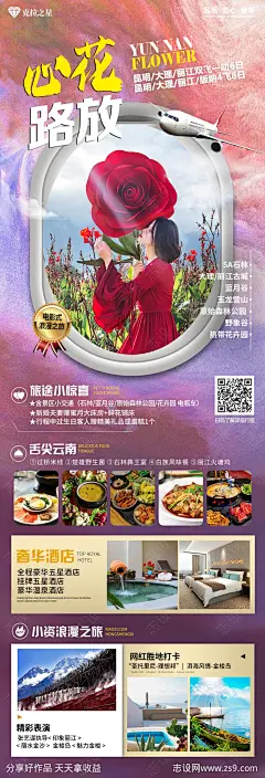 云南旅游海报-源文件-志设网-zs9.com