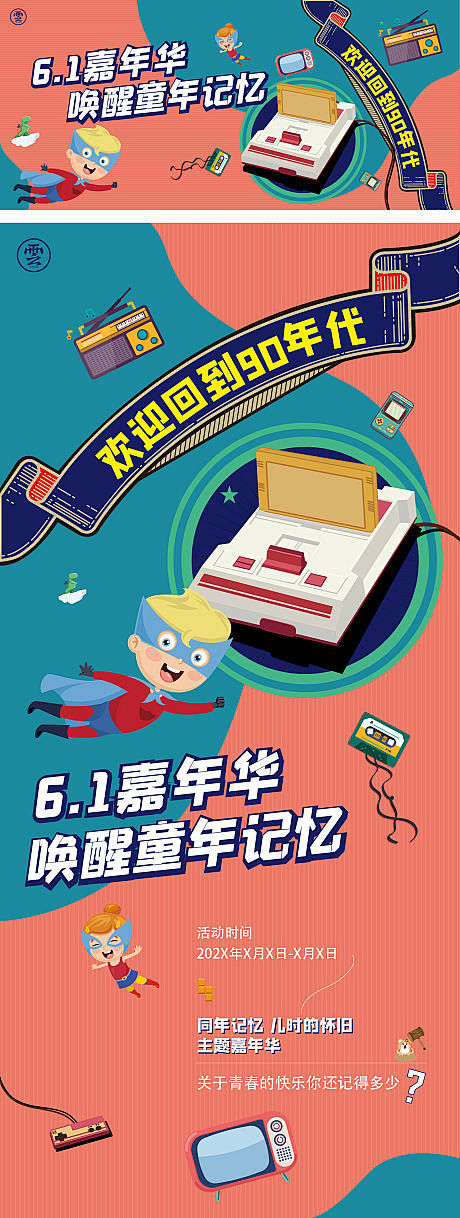 海报 房地产   背景板   公历节日 ...