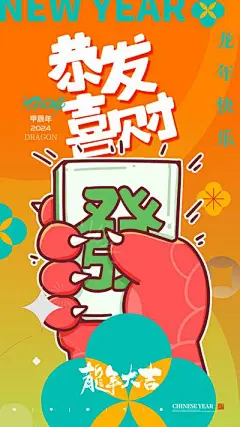 【南门网】广告 海报 节日 龙年 新年 春节 手绘 插画 龙 生意 麻将 棋牌