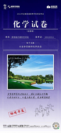 休缌采集到绿地控股