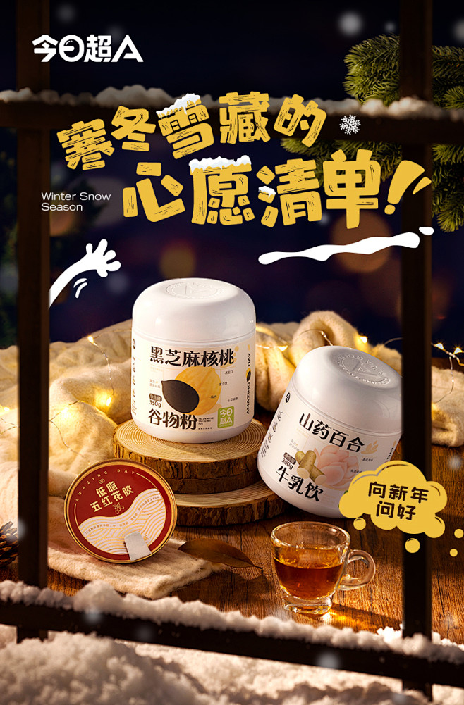 冬季海报