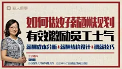薪人薪事荔枝微课海报