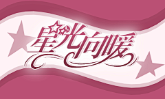 陆必行至上主义采集到个人封赏