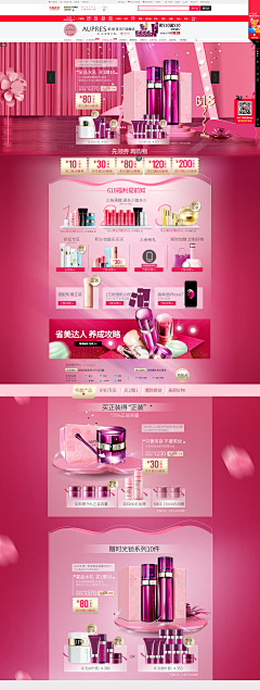 墨萧q-l采集到化妆品类页面