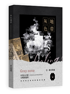 起司味的陌凉采集到社科封面【非本人】