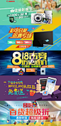 易迅8月<font color='red'>banner</font>设计