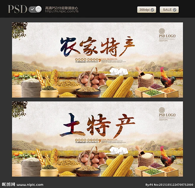 土特产 土特产展架 土特产海报 土特产美食 土特产包装 土特产批发 土特产加盟 特产店 特产野味 农家特产 农家野味 农家乐 农产品 有机产品 ...