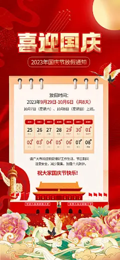 中秋节国庆节放假通知海报
