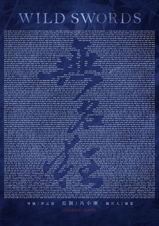 中文海报-版式海报-电影海报-無名狂