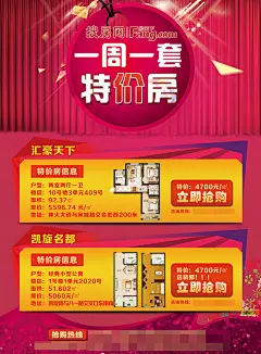 宣传海报单页DM杂志素材宣传图片,宣传海报,单页,DM杂志素材,宣传图片,搜房网,广告优势,房地产设计,单页设计,网页图片设计,房产网站,特价房,楼盘单页,红色背景素@北坤人素材