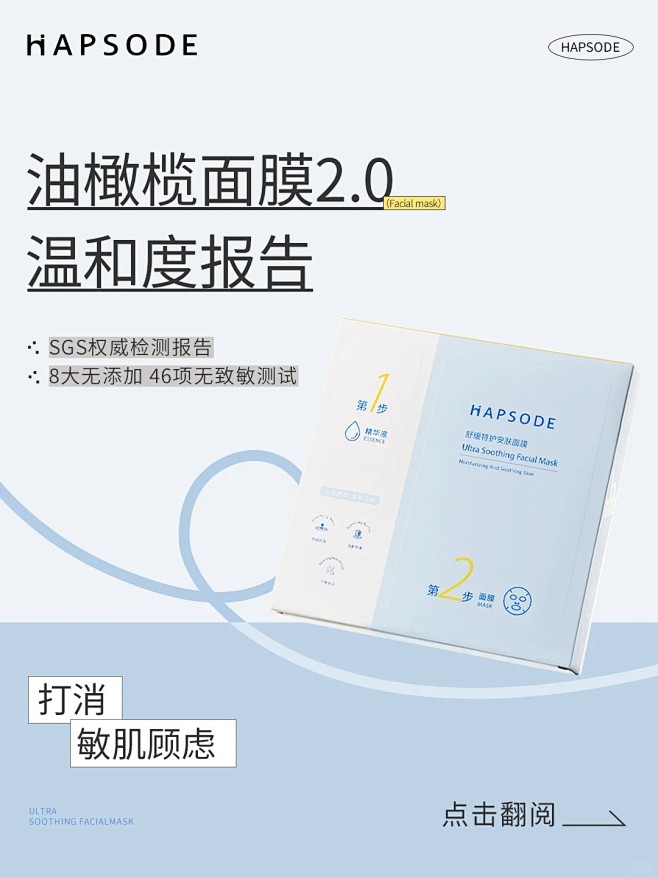 新品报告 _ 更强韧，更温和，更安心_1_HAPSODE悦芙媞_来自小红书网页版