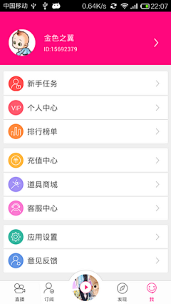 爱骑马的小年糕采集到APP-直播