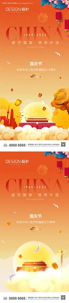 源文件下载【地产国庆节节日移动端海报】编号：28790026112505160