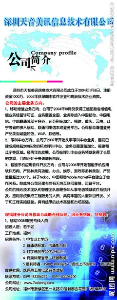 公司简介 网络分布图 网络公司 企业 蓝色 底纹  广告设计 商业 科技模版 psd 海报设计 广告设计模板 源文件 X展架
