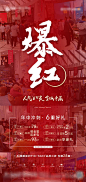 【源文件下载】 海报 房地产 红盘 人气 礼品 书法字 111368