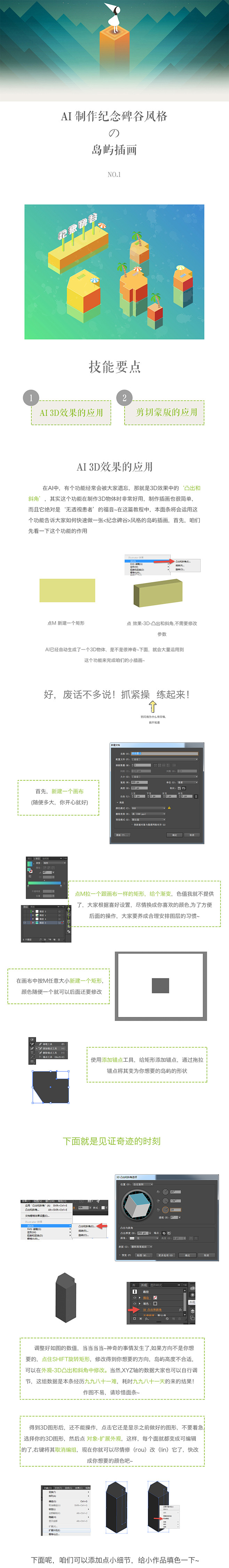 用AI制作纪念碑谷教程