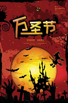 卡通恐怖万圣节PSD海报