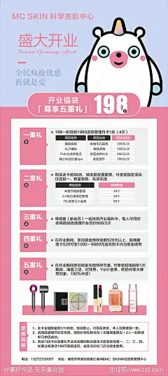 美容院盛大开业宣传展架-源文件-志设网-zs9.com