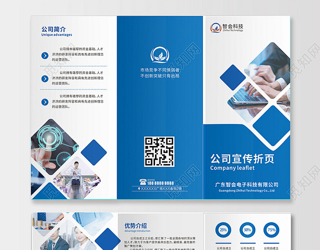 蓝色商务风公司企业公司介绍招商三折页
