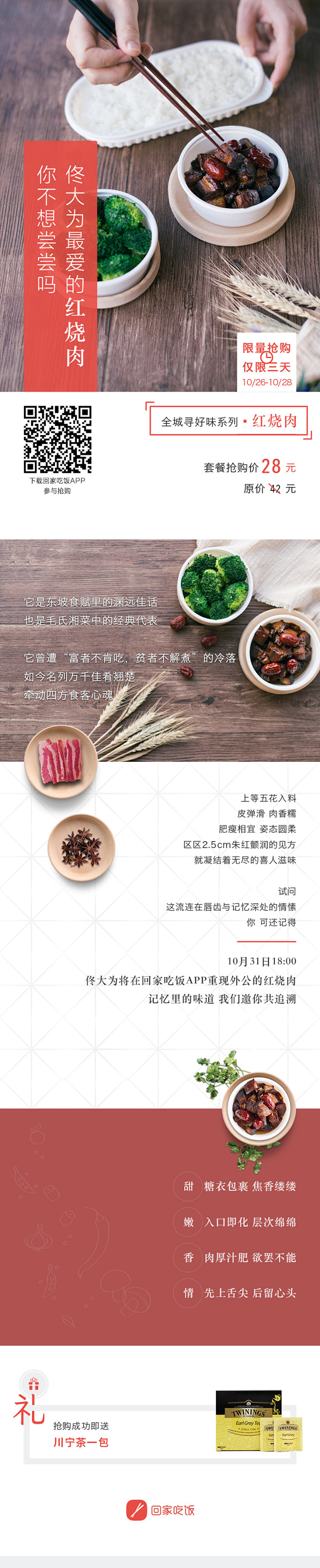 回家吃饭APP 红烧肉 美食摄影 家常菜...