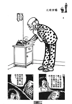 [老夫子]第31卷035