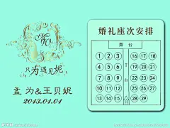 桌次表源文件