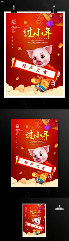 欢喜过小年海报_过小年灯箱，欢喜节，_图品汇