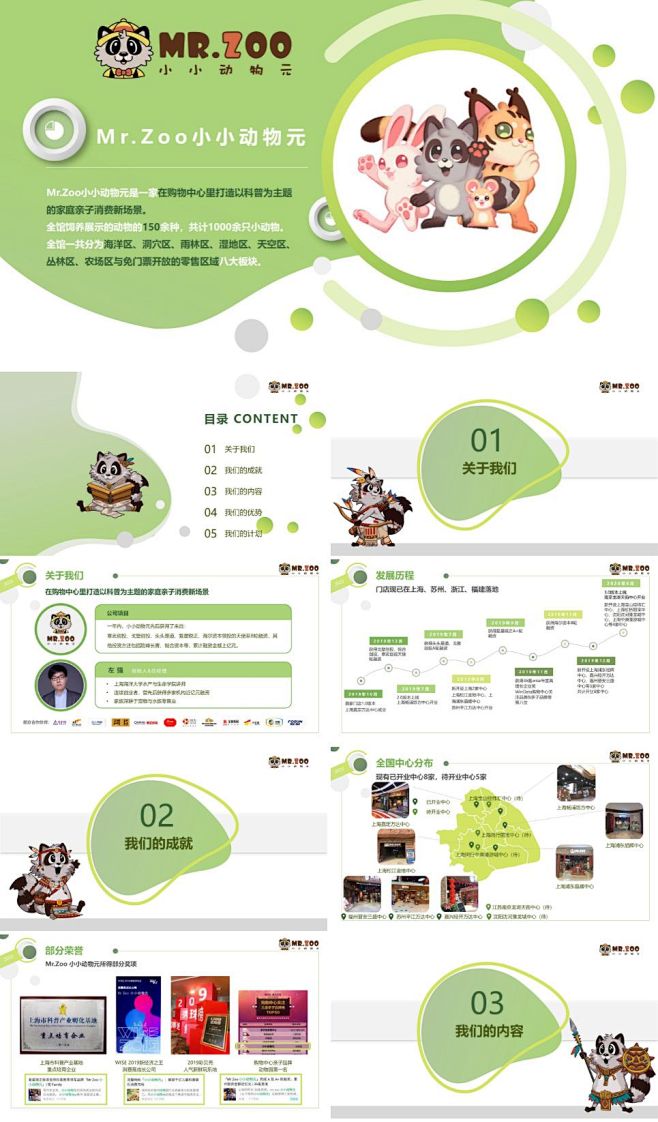 【免费下载】2021Mr.Zoo小小动物...