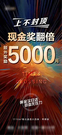 海报  地产  中介  渠道   佣金 一口价 现金奖 视觉冲击