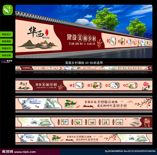 美丽乡村墙绘