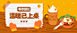 冬季促销活动餐饮美食手绘创意公众号首图