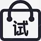 先试后买图标高清素材 创意素材 png素材