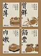 品牌设计｜餐饮品牌福禄小笼VI设计