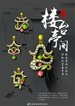 小青叶子采集到国风珠宝