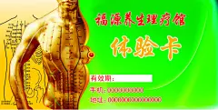 体验卡,理疗体验卡,,熏蒸体验卡,,免费体验卡,,养生卡,psd,绿色,精品名片卡,精品模板,模板素材,网,模板网站,模板下载编号2090310@北坤人素材