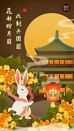 中秋节节日问候祝福海报插画手机海报