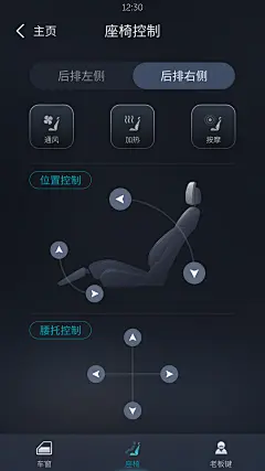 座椅控制（后右）