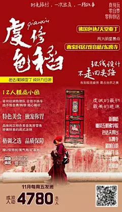 海报  旅游  色达  天堂亚丁 信徒 修行 虔诚  大字报