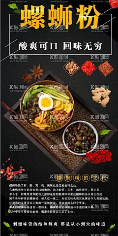 螺蛳粉  - 源文件下载【酷图网】螺蛳粉,螺蛳粉灯箱,螺蛳粉灯箱片,螺蛳粉海报,柳州螺蛳粉,螺蛳粉广告牌,螺蛳粉挂画,螺蛳粉展板,螺蛳粉展架,螺蛳粉X展架,螺蛳粉装饰画,螺蛳粉标语,螺蛳粉简介,螺蛳粉介绍,螺蛳粉文化,螺蛳粉宣传图,螺蛳粉菜谱,螺蛳粉菜单,螺蛳粉封面,螺蛳粉广告,螺蛳粉设计,正宗螺蛳粉,螺蛳粉店,美味螺蛳粉,柳州螺丝