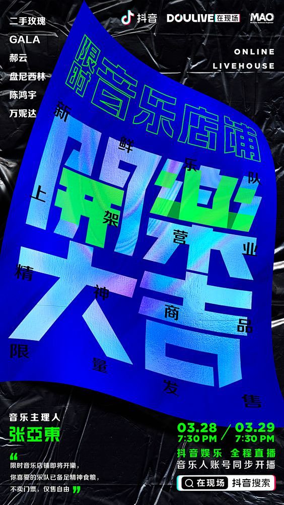 中文海报-版式设计-创意海报